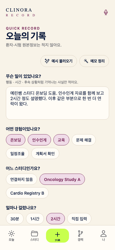CLINORA RECORD 빠른 기록 화면의 실제 개발 빌드 캡처