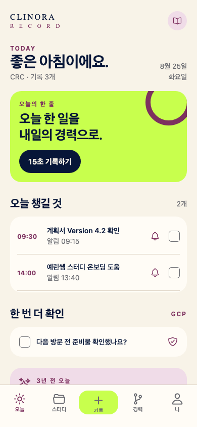CLINORA RECORD 오늘 화면의 실제 개발 빌드 캡처